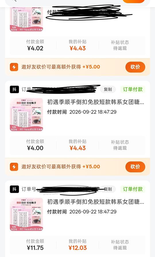 反薅初遇两盒上睫毛+两盒下睫毛 反薅初遇两盒上睫毛+两盒下睫毛