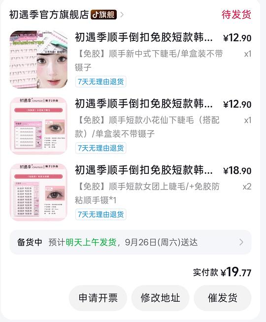 反薅初遇两盒上睫毛+两盒下睫毛 反薅初遇两盒上睫毛+两盒下睫毛