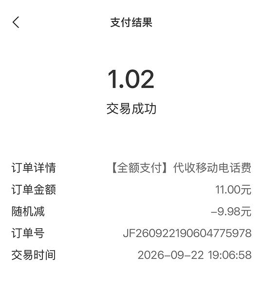 中国银行冲满10.01话费立减 中国银行冲满10.01话费立减