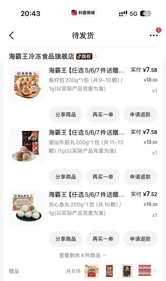 刷券海霸王火锅丸子不到5r一袋 刷券海霸王火锅丸子不到5r一袋