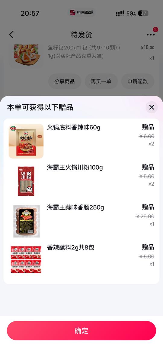 刷券海霸王火锅丸子不到5r一袋 刷券海霸王火锅丸子不到5r一袋
