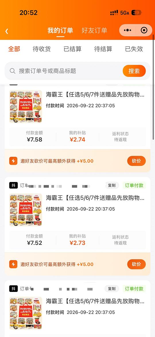 刷券海霸王火锅丸子不到5r一袋 刷券海霸王火锅丸子不到5r一袋