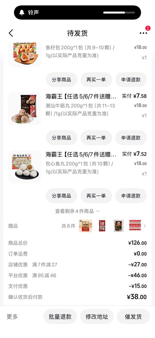 刷券海霸王火锅丸子不到5r一袋 刷券海霸王火锅丸子不到5r一袋