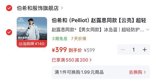 伯希和云壳硬壳冲锋衣到手370多,是好价 伯希和云壳硬壳冲锋衣到手370多,是好价