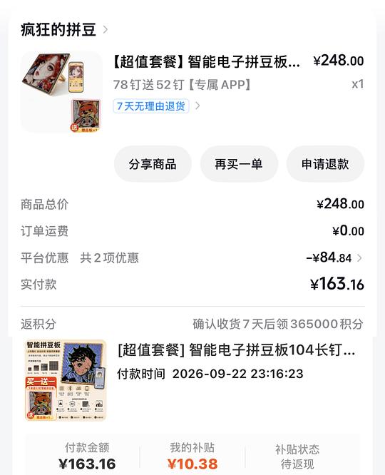刷券刷积分 疯狂的拼豆 好价🐿️ 智能拼豆板52钉反薅法 刷券刷积分 疯狂的拼豆 好价🐿️ 智能拼豆板52钉反薅法