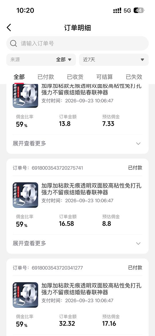 🫘刷券反薅6r的纳米双面胶 🫘刷券反薅6r的纳米双面胶