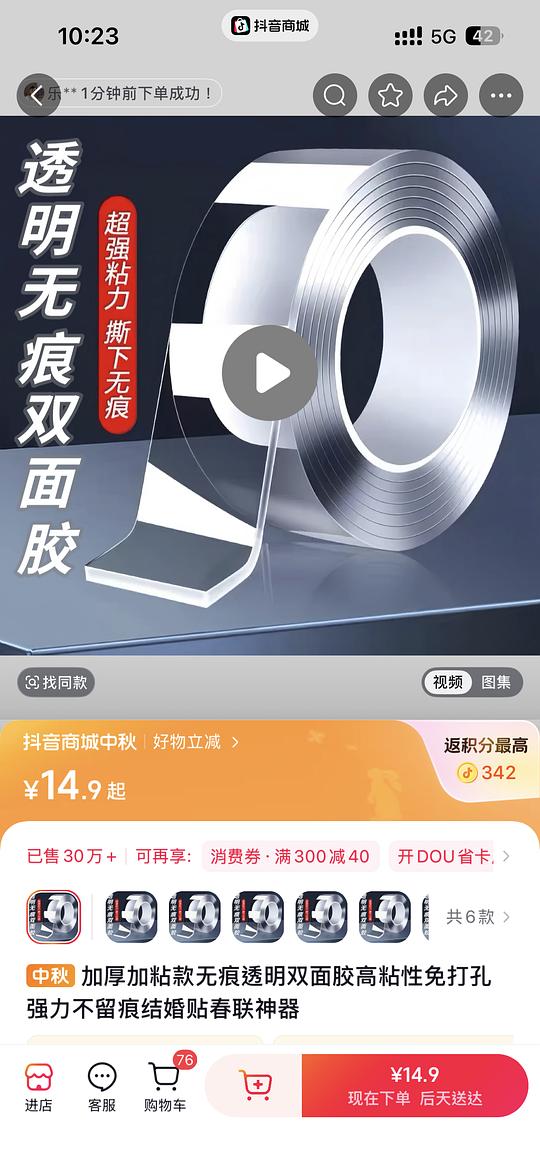 🫘刷券反薅6r的纳米双面胶 🫘刷券反薅6r的纳米双面胶