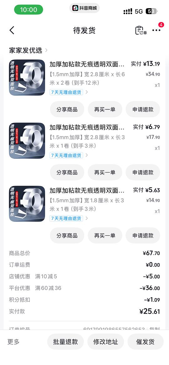 🫘刷券反薅6r的纳米双面胶 🫘刷券反薅6r的纳米双面胶