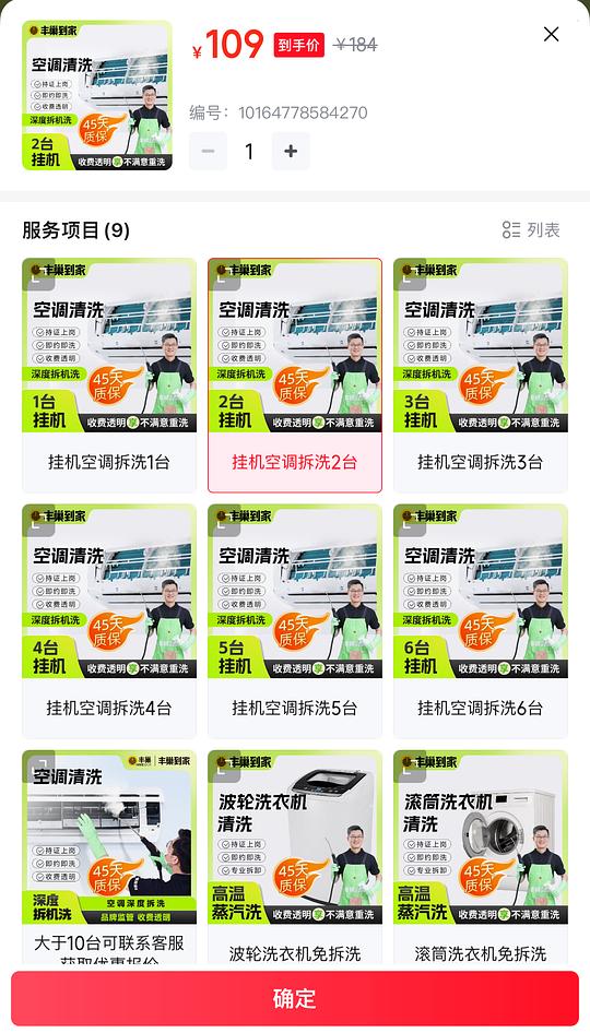 挂机空调拆洗50.6r/台 挂机空调拆洗50.6r/台