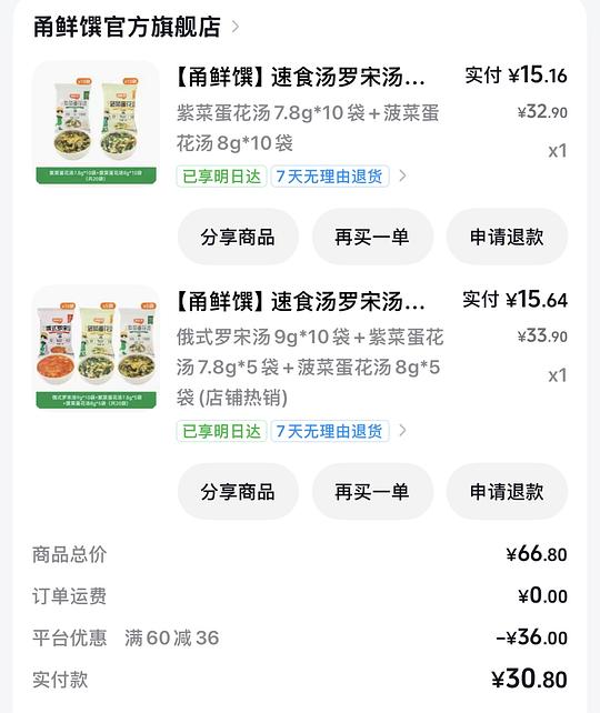 3r入速食汤40包 3r入速食汤40包