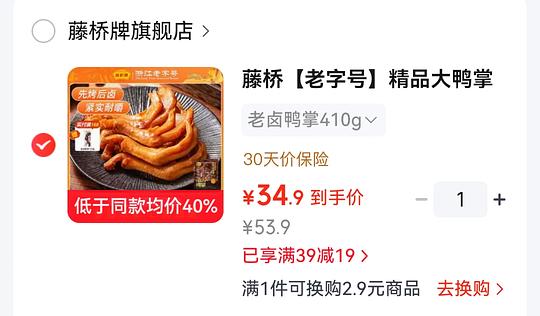 2.6/个的藤桥老卤鸭掌 2.6/个的藤桥老卤鸭掌