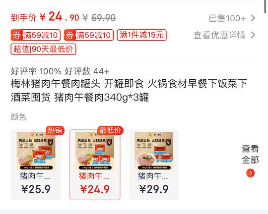梅林午餐肉340g 7.5/盒 梅林午餐肉340g 7.5/盒