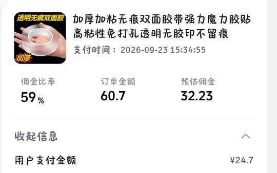 刷券反薅无痕双面胶 刷券反薅无痕双面胶