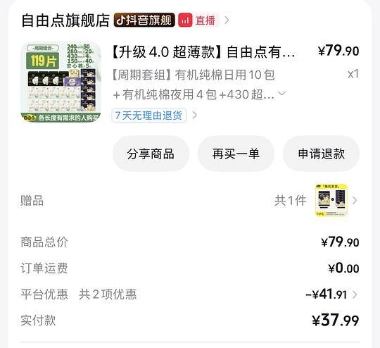 自由点卫生巾118片,16r不到 自由点卫生巾118片,16r不到