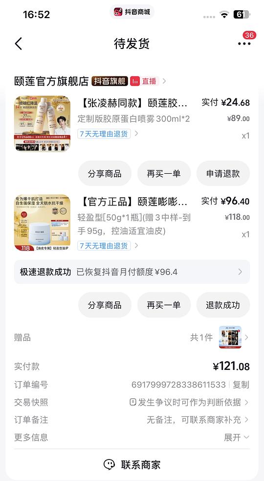 颐莲两瓶胶原蛋白喷雾600 mL最高24块 颐莲两瓶胶原蛋白喷雾600 mL最高24块