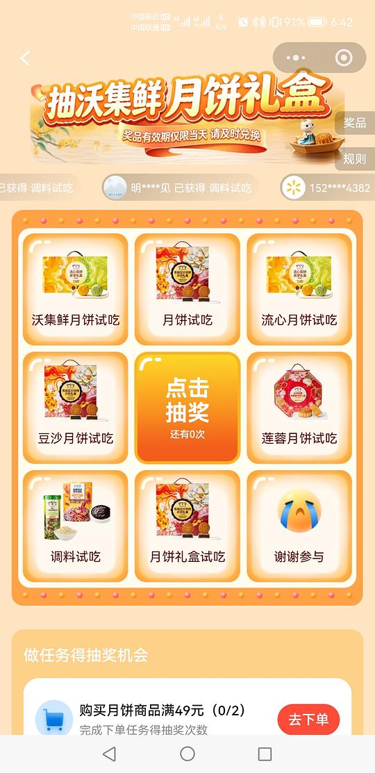 沃尔玛月饼最便宜0元购 沃尔玛月饼最便宜0元购