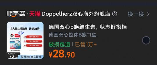 29元买双心复合维生素b族45颗 29元买双心复合维生素b族45颗
