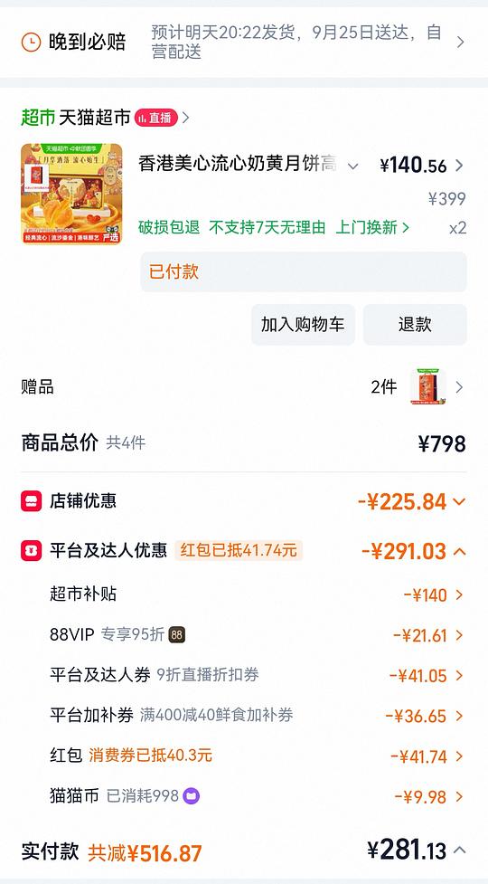 美心月饼133一盒 美心月饼133一盒