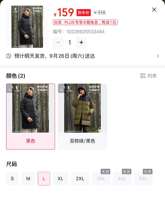 150入 乔丹长款羽绒服,充绒量200g+ 150入 乔丹长款羽绒服,充绒量200g+