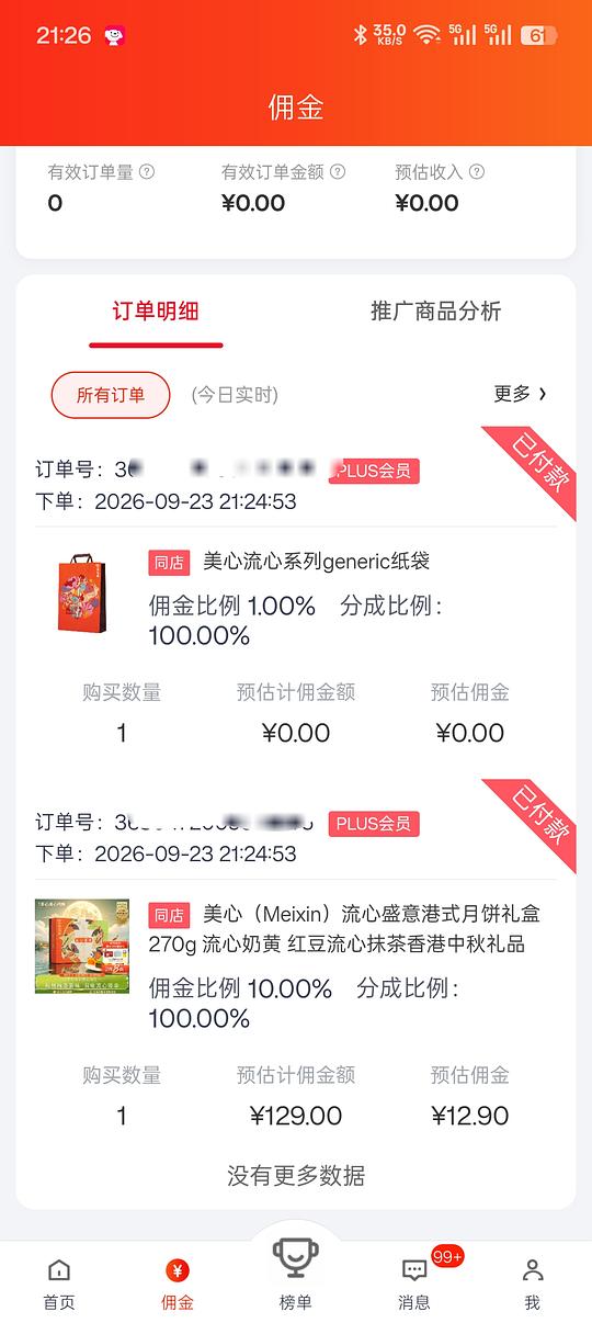 jd美心月饼💰109 jd美心月饼💰109