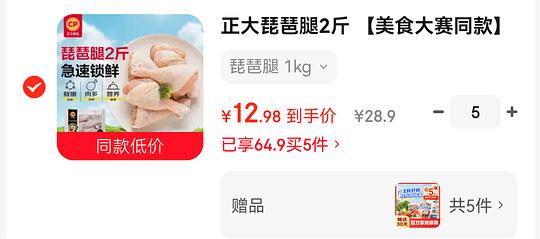 6r一斤琵琶腿 6r一斤琵琶腿
