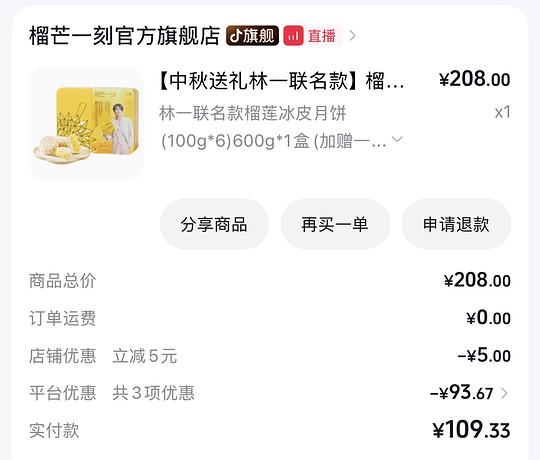 芒榴一颗榴莲冰皮月饼约90r/600g 芒榴一颗榴莲冰皮月饼约90r/600g
