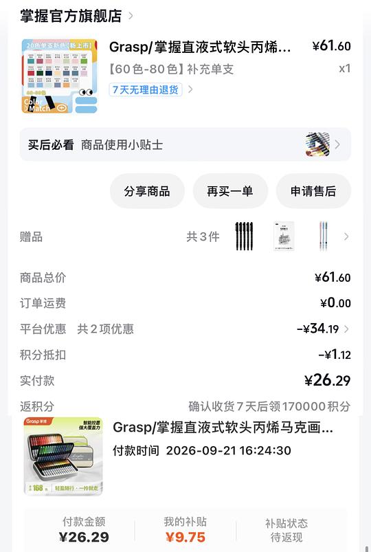 刷券刷积分 一些好价马克笔作业 刷券刷积分 一些好价马克笔作业