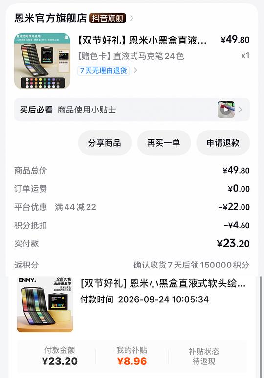 刷券刷积分 一些好价马克笔作业 刷券刷积分 一些好价马克笔作业