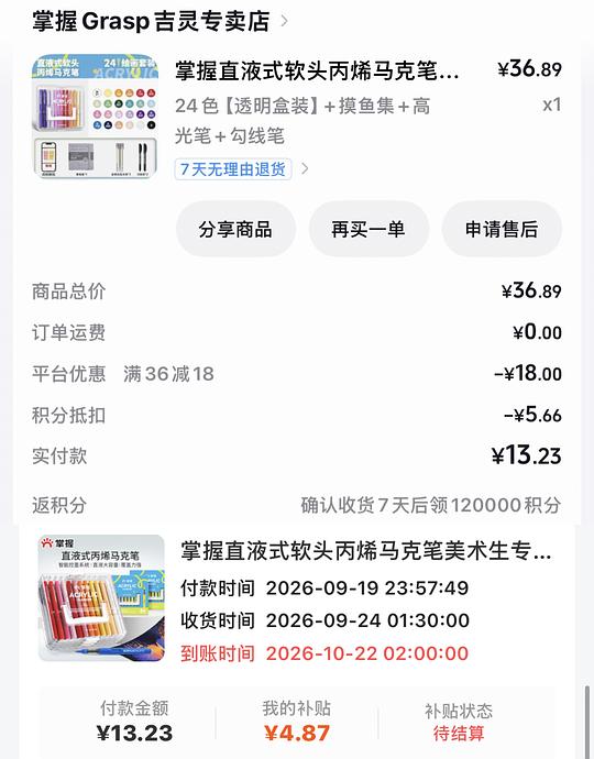刷券刷积分 一些好价马克笔作业 刷券刷积分 一些好价马克笔作业