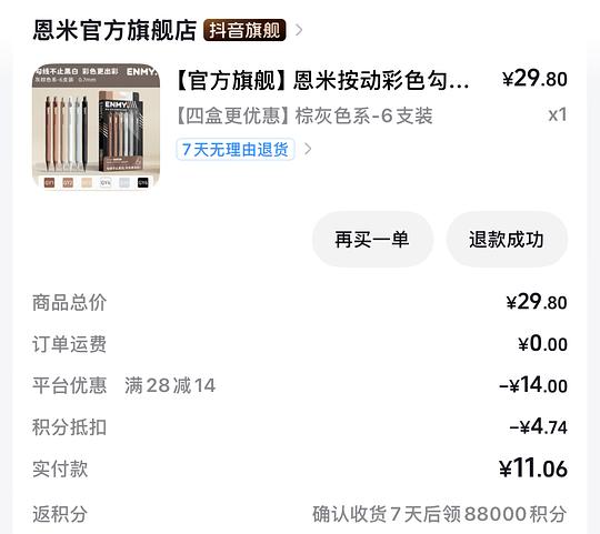 刷券刷积分 一些好价马克笔作业 刷券刷积分 一些好价马克笔作业