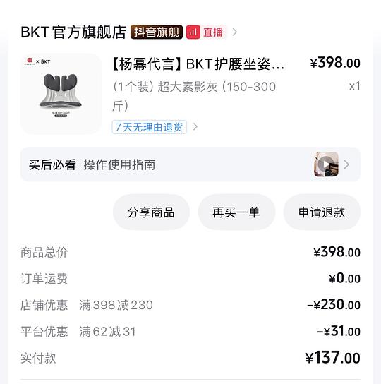 刷券bkt护腰座垫105左右 刷券bkt护腰座垫105左右