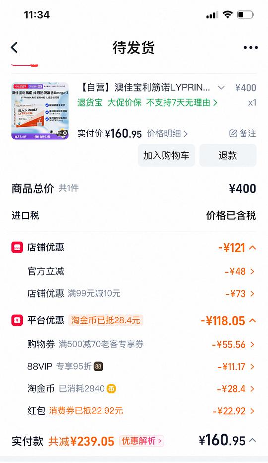 利筋诺绿唇贻贝油好价155 利筋诺绿唇贻贝油好价155