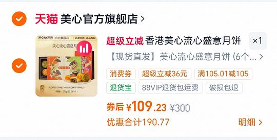美心流心奶黄270g 105r左右 美心流心奶黄270g 105r左右