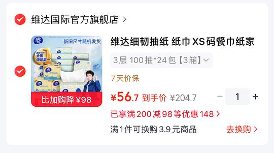 维达细韧抽纸0.75r/包 维达细韧抽纸0.75r/包