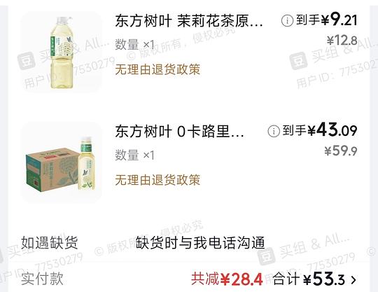 东方树叶刚需简单作业 东方树叶刚需简单作业