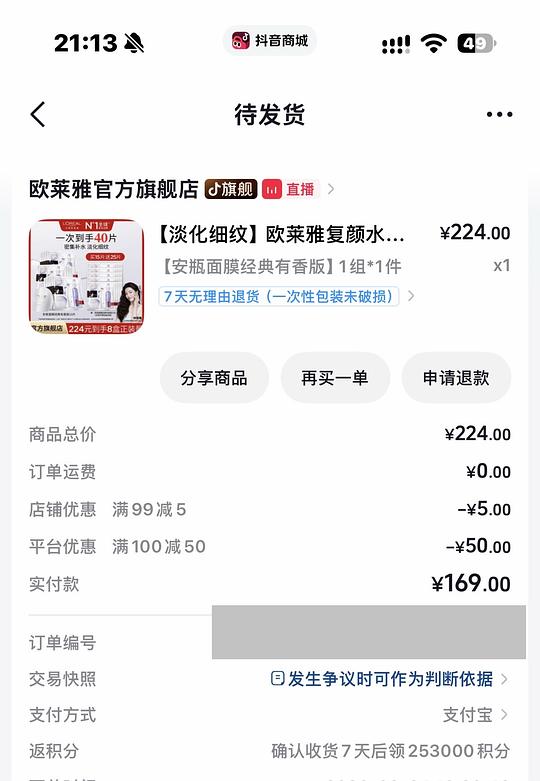 欧莱雅安瓶面膜不到3r/片 欧莱雅安瓶面膜不到3r/片