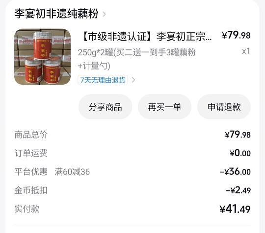 李晏初藕粉3罐20.5 李晏初藕粉3罐20.5