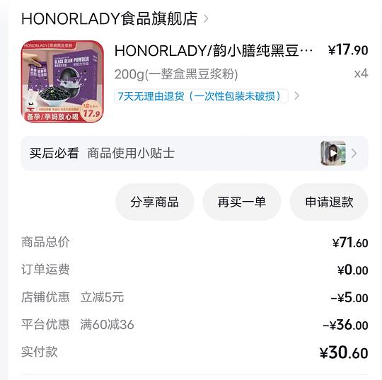 3r入HONORLADY/韵小膳40条800g黑豆浆粉,需刷卷 3r入HONORLADY/韵小膳40条800g黑豆浆粉,需刷卷