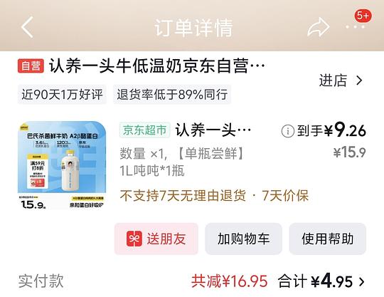 认养一头牛 A2 鲜牛奶1L 9.3 认养一头牛 A2 鲜牛奶1L 9.3