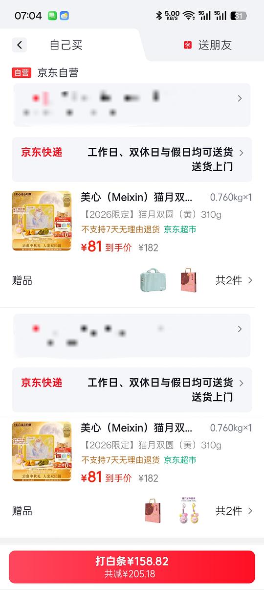 jd美心猫月双圆月饼礼盒70送赠品 jd美心猫月双圆月饼礼盒70送赠品