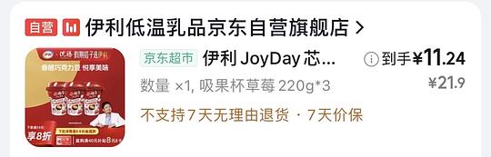 伊利芯趣多酸奶10元左右3杯 伊利芯趣多酸奶10元左右3杯