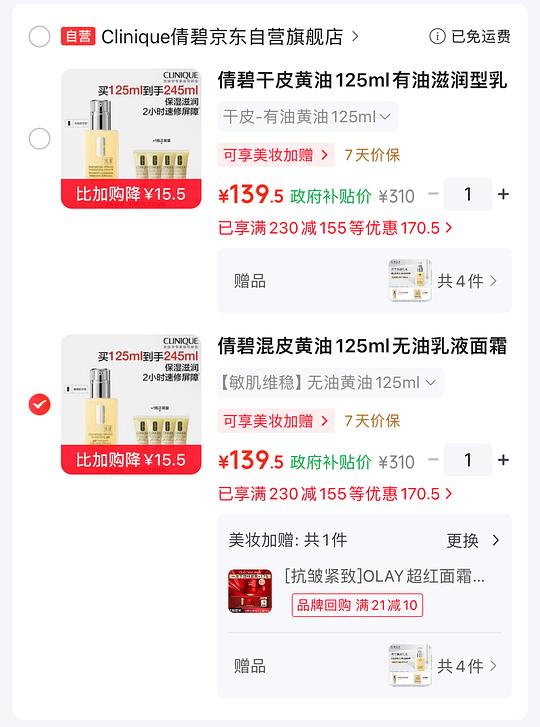 倩碧黄油245ml 132.6💰 倩碧黄油245ml 132.6💰
