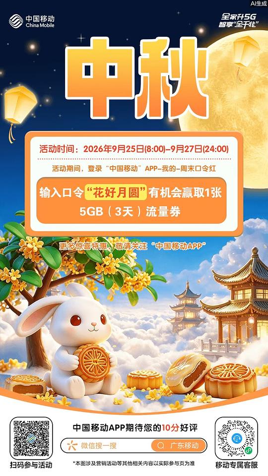 广东移动 5G(3 天)流量券 广东移动 5G(3 天)流量券