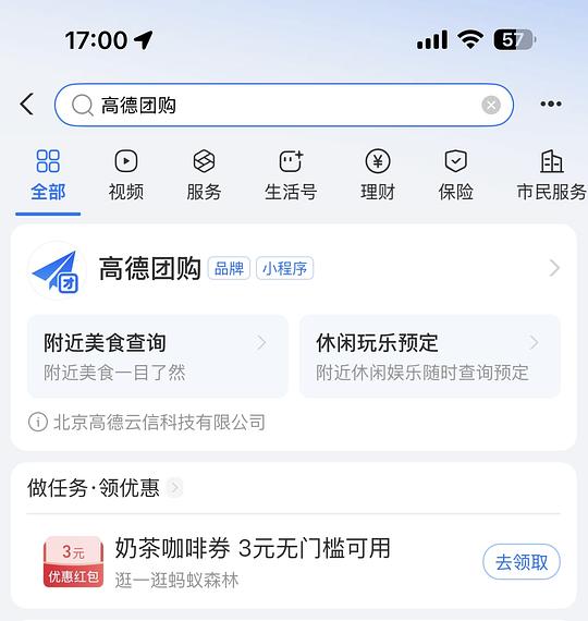 zfb高德团购3元券 zfb高德团购3元券