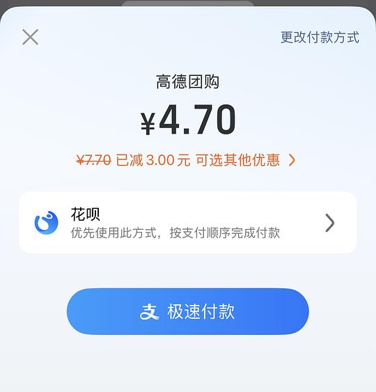 zfb高德团购3元券 zfb高德团购3元券