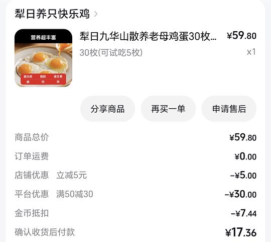 刷券 鸡蛋,10.53 30个鸡蛋 刷券 鸡蛋,10.53 30个鸡蛋