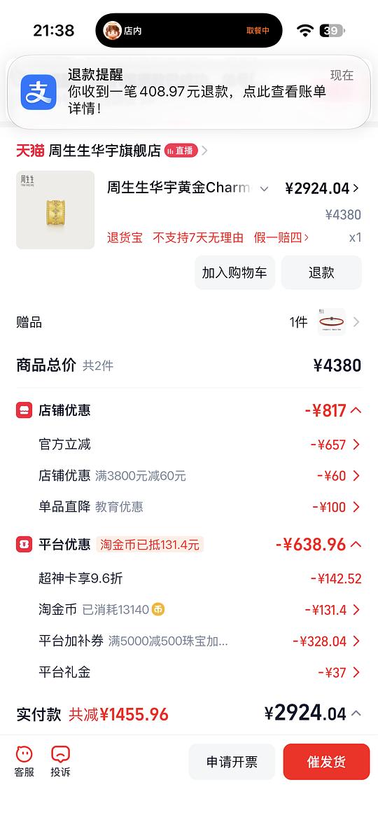 周生生星之力量2900/颗 周生生星之力量2900/颗