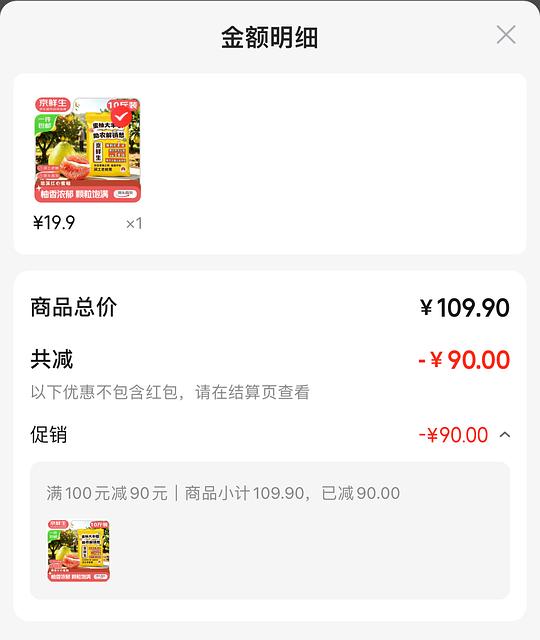 十八块入10斤京鲜生蜜柚,挺好吃的 十八块入10斤京鲜生蜜柚,挺好吃的