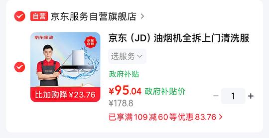 好价 jd拆洗油烟机87入 好价 jd拆洗油烟机87入