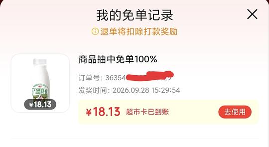 京东免单,有水来试试 京东免单,有水来试试